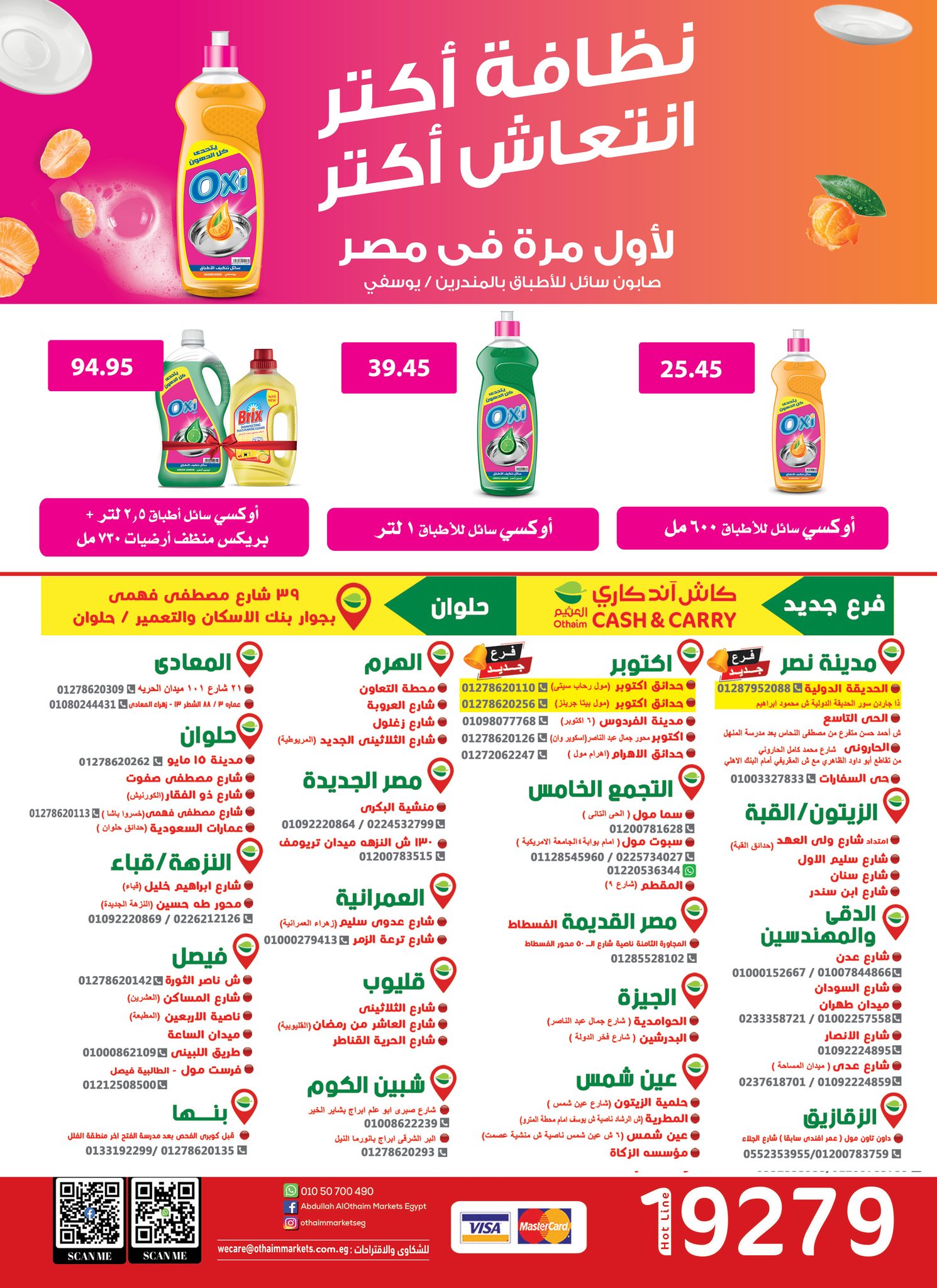 abdullah-alothaim-markets offers from 7may to 13may 2025 عروض أسواق عبد الله العثيم من 7 مايو حتى 13 مايو 2025 صفحة رقم 23